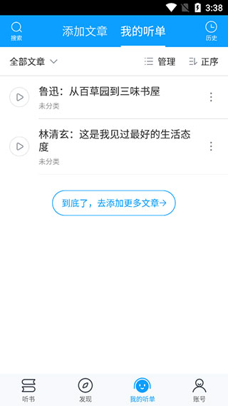 爱听书 官网版手机软件app截图