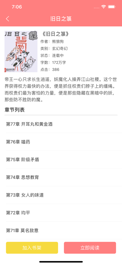 兔兔读书 官方版手机软件app截图