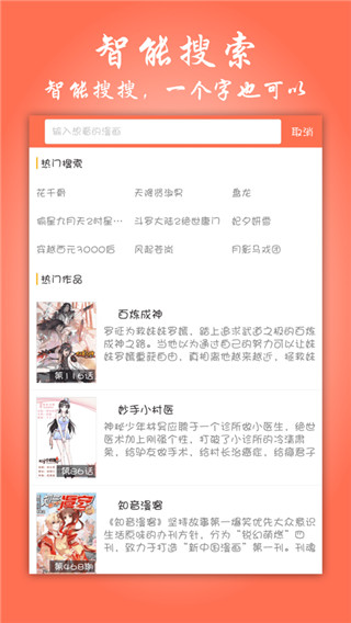 苹果漫画大全 2024最新版手机软件app截图