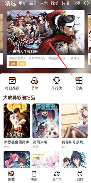 喵上漫画 免费正版手机软件app截图