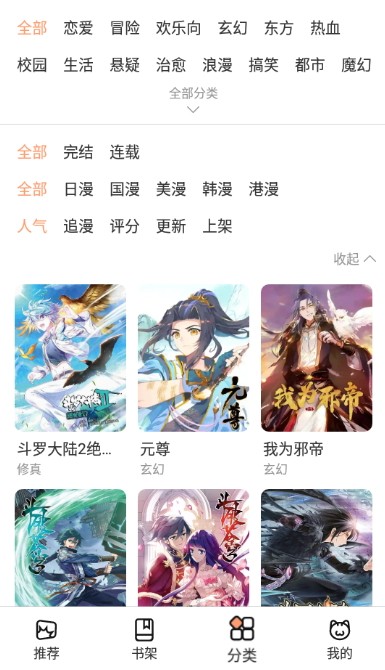 喵上漫画 官网免费下载最新版本手机软件app截图