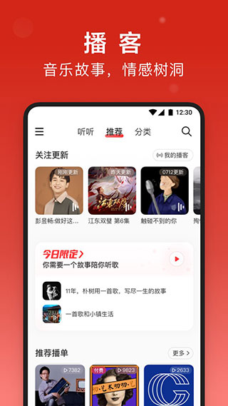 网易云音乐 app官方下载手机软件app截图