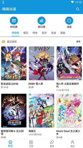 嘀嘀动漫 官方免费下载手机软件app截图