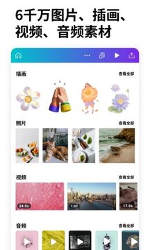 Canva 官网版手机软件app截图