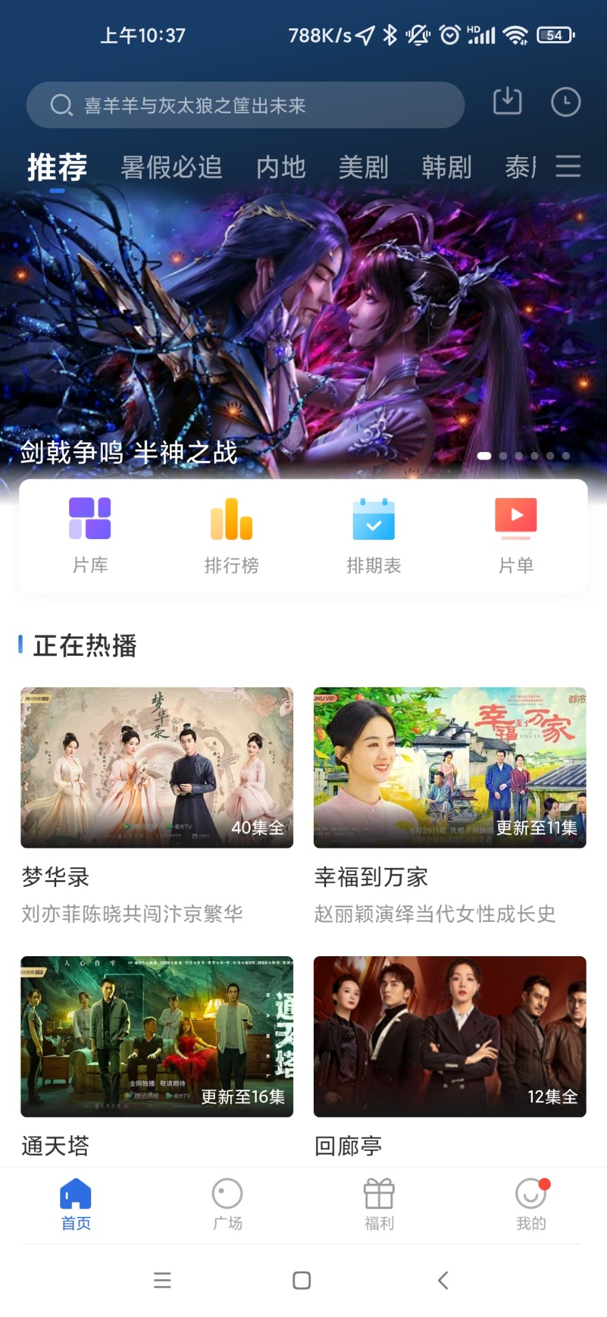 蓝天影视 免费版手机软件app截图