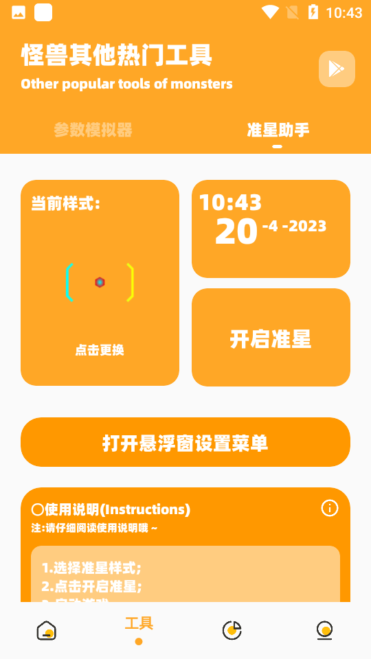 画质怪兽 120帧最新版手机软件app截图