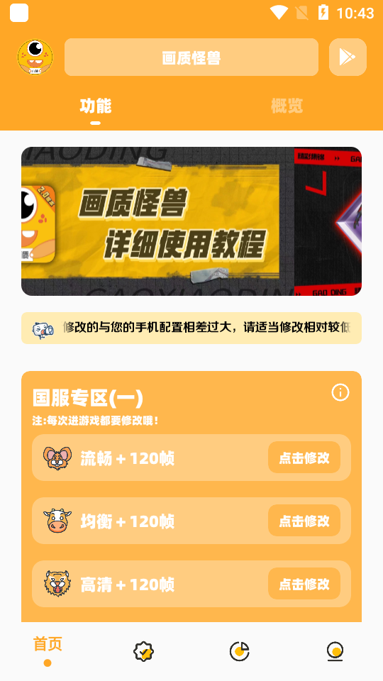 画质怪兽 120帧最新版手机软件app截图