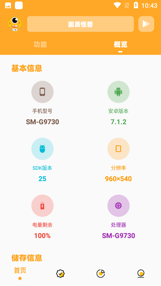 画质怪兽 120帧最新版手机软件app截图