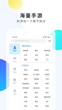 魔玩助手 官网app下载安装手机版手机软件app截图