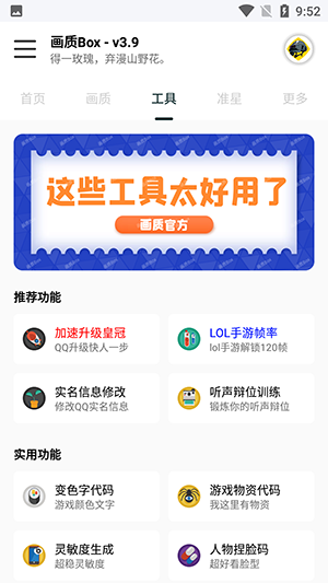 画质box 免费卡密手机软件app截图