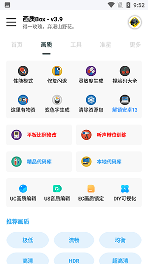 画质box 免费卡密手机软件app截图