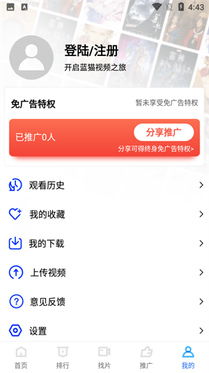 蓝猫影视 app官网下载手机软件app截图