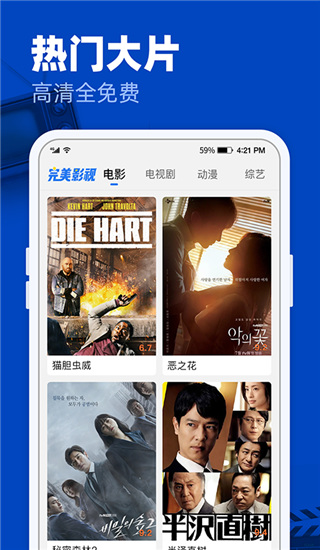 完美影视大全 官方正版手机软件app截图