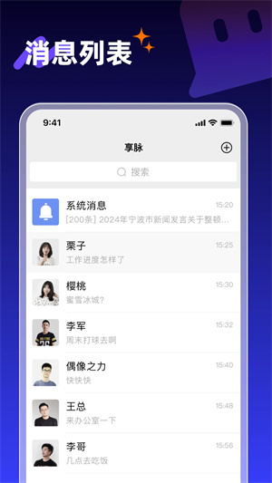 享脉 app官方下载手机软件app截图