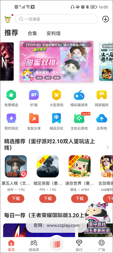 虫虫助手 正版安装包手游app截图