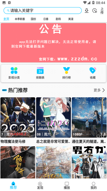Z动漫 下载官方最新版手机软件app截图