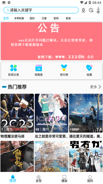 Z动漫 最新版本2024手机软件app截图