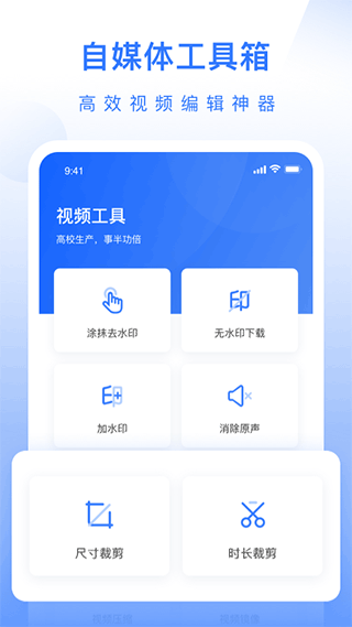 自媒体工具箱手机软件app截图