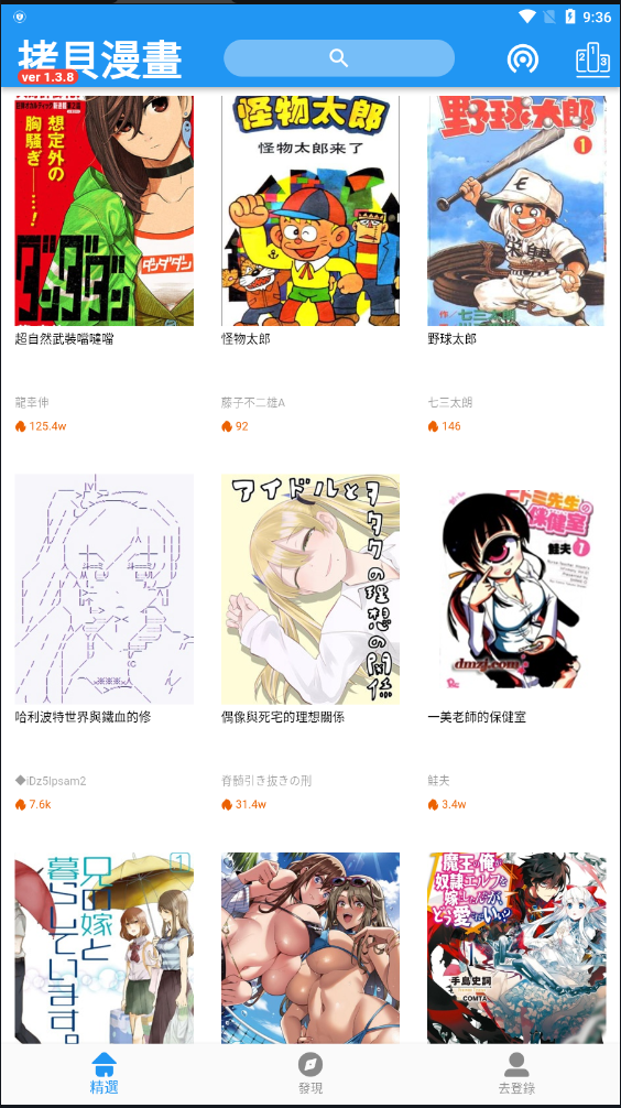 拷贝漫画 官网下载最新2024手机软件app截图