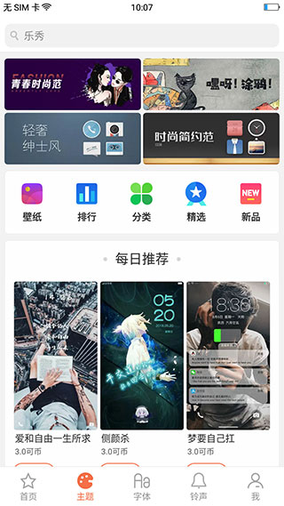 oppo主题商店 最新免费版手机软件app截图