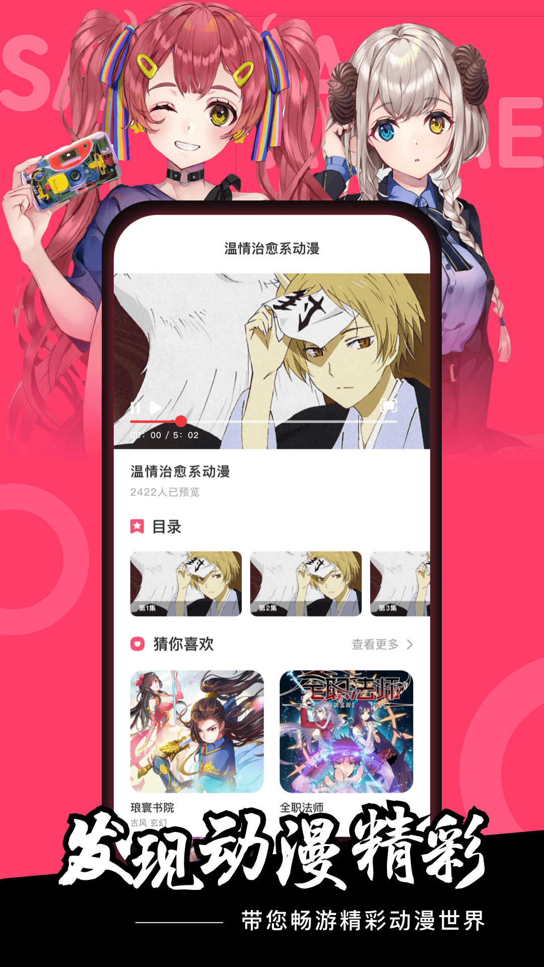 樱花动漫 app在线入口正版手机软件app截图