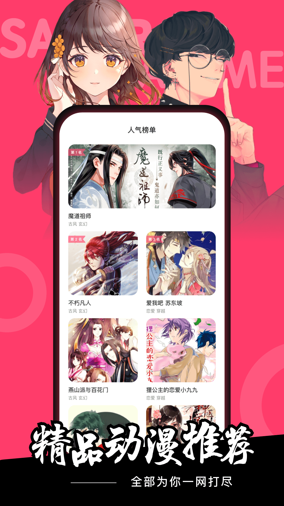 樱花动漫 2024安卓版手机软件app截图