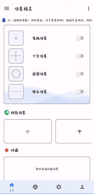 准星助手 安卓版手机软件app截图