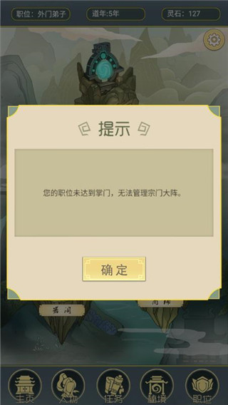 从杂役弟子开始修仙2 免广告手游app截图