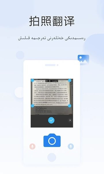 izdax翻译手机软件app截图