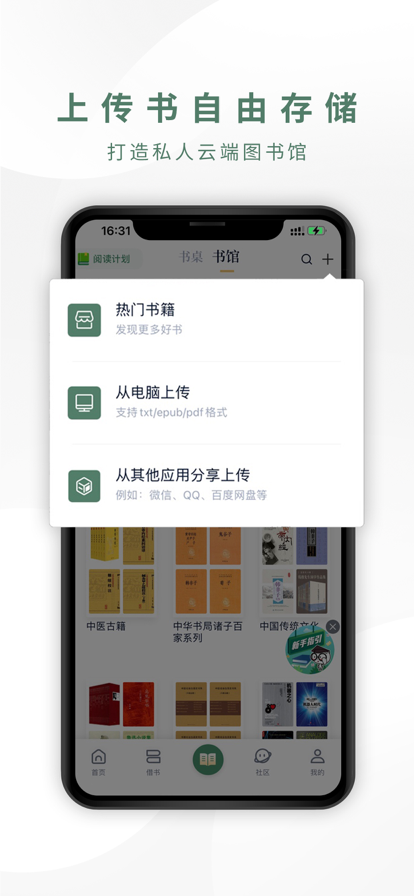 藏书馆 最新版手机软件app截图