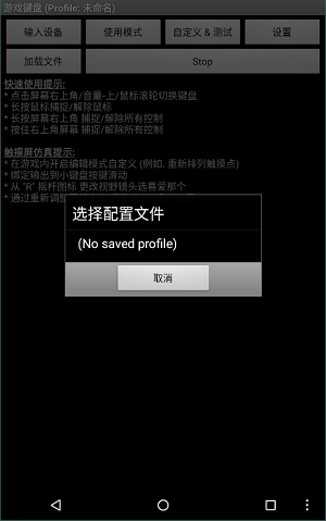 虚拟游戏键盘 中国版手机软件app截图