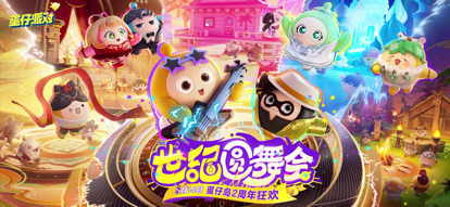 蛋仔派对 网易官方正版手游app截图