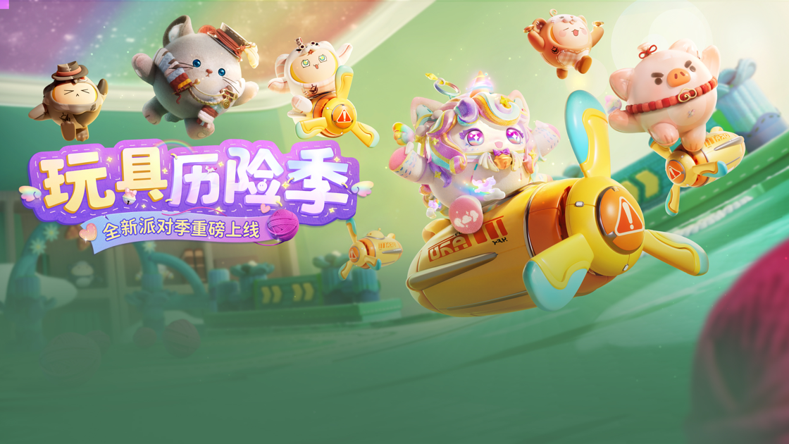 蛋仔派对 网易官方正版手游app截图