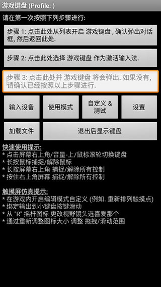 Game Keyboard 游戏键盘手机软件app截图