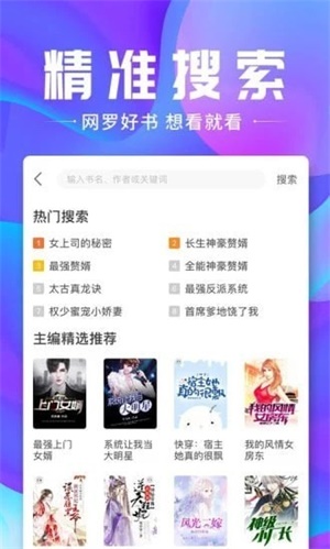 蓝蓝小说 最新版手机软件app截图