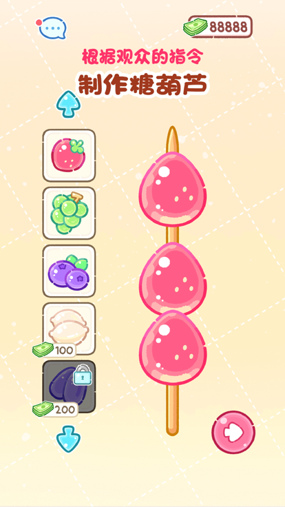 糖葫芦达人 免广告版手游app截图