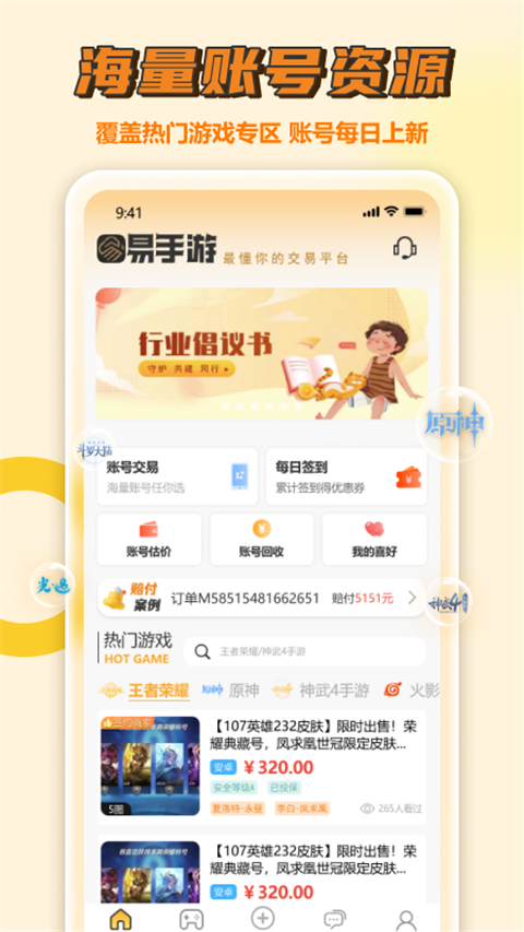 易手游 最新版手机软件app截图