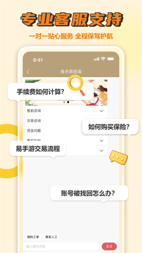 易手游 最新版手机软件app截图