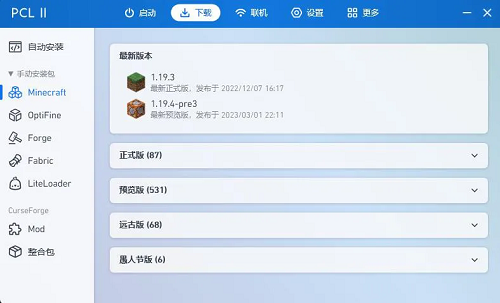 pcl2启动器 官方下载最新版手机软件app截图