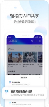 QQ影音 官网版手机软件app截图