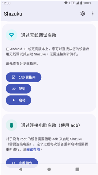 shizuku 官方版安卓版手机软件app截图