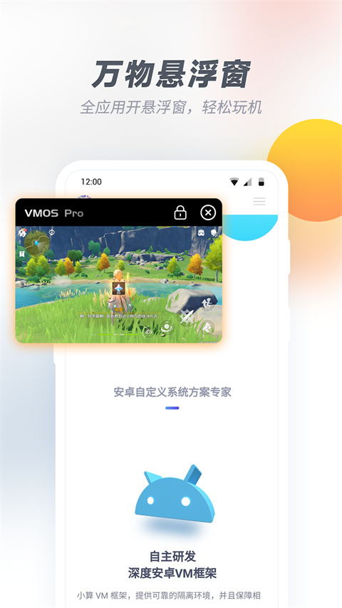 vmos pro 手机版手机软件app截图