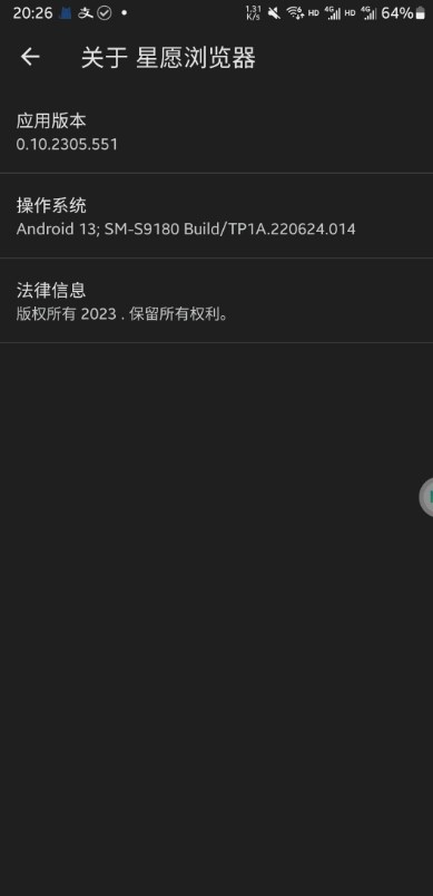 星愿浏览器 免费版手机软件app截图