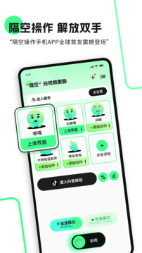 隔空操作 手机版手机软件app截图