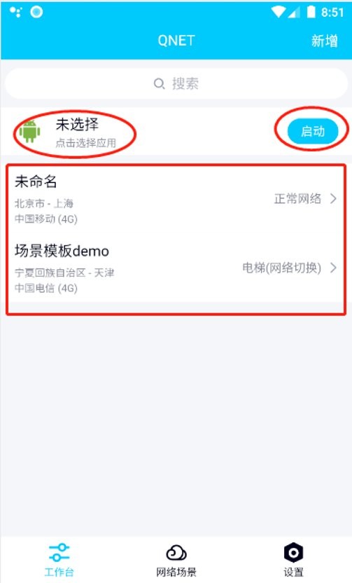 qnet 最新版手机软件app截图