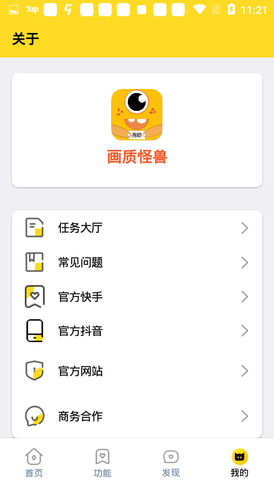 怪兽画质助手 2024最新版手机软件app截图