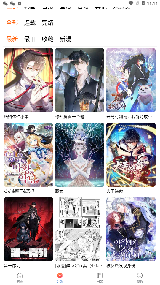 漫蛙2漫画 软件免费下载手机软件app截图