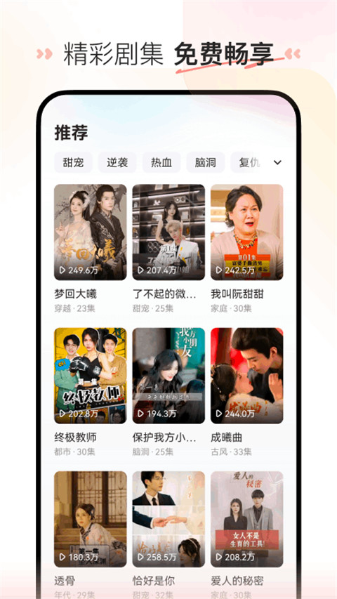 喜番短剧 app官方版手机软件app截图