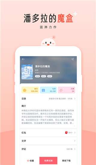 豆花阅读 app下载手机软件app截图