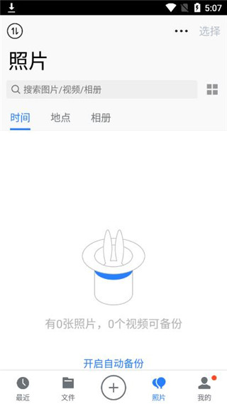 微云网盘手机软件app截图